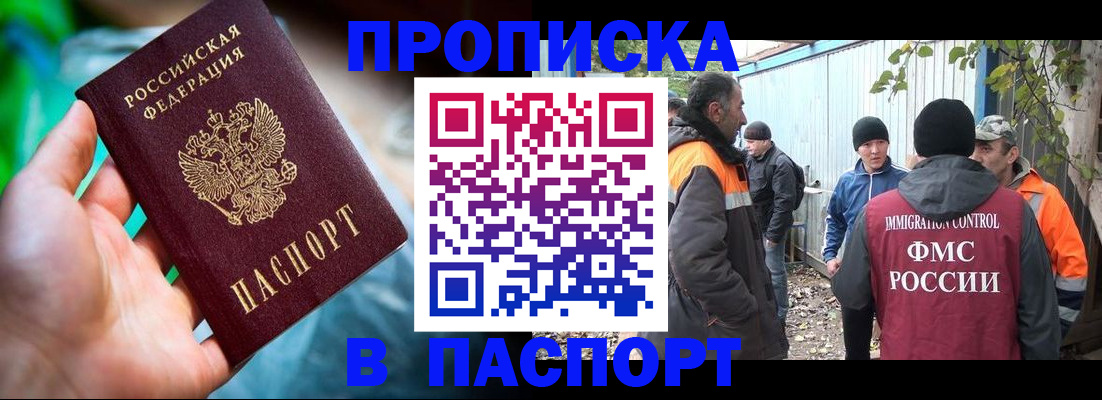 прописка регистрация в Дорогобуже